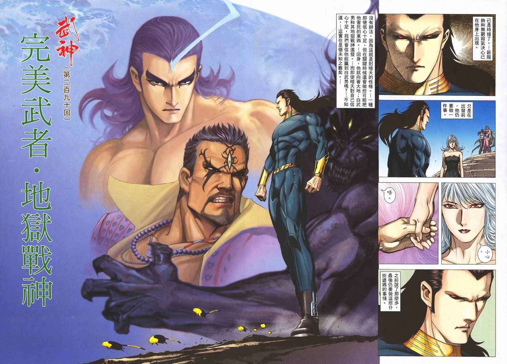 🍘武神 第290回 第46页