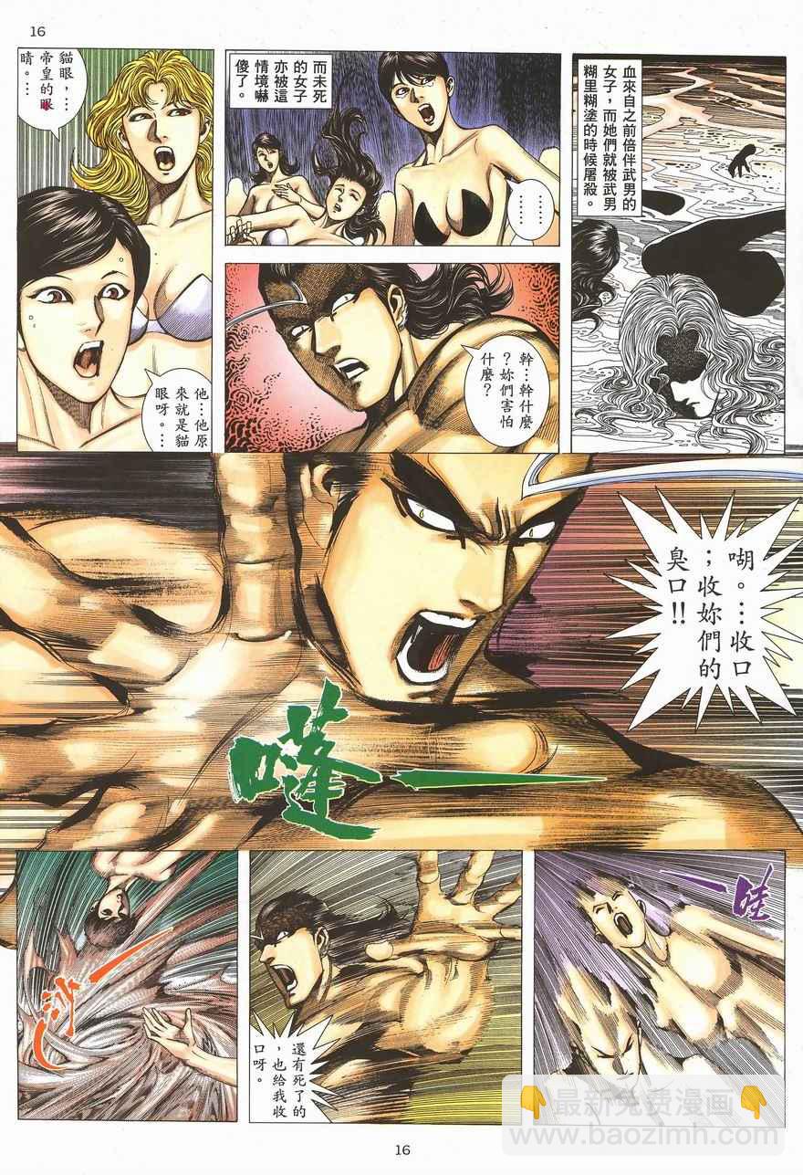 🍘武神 第290回 第49页