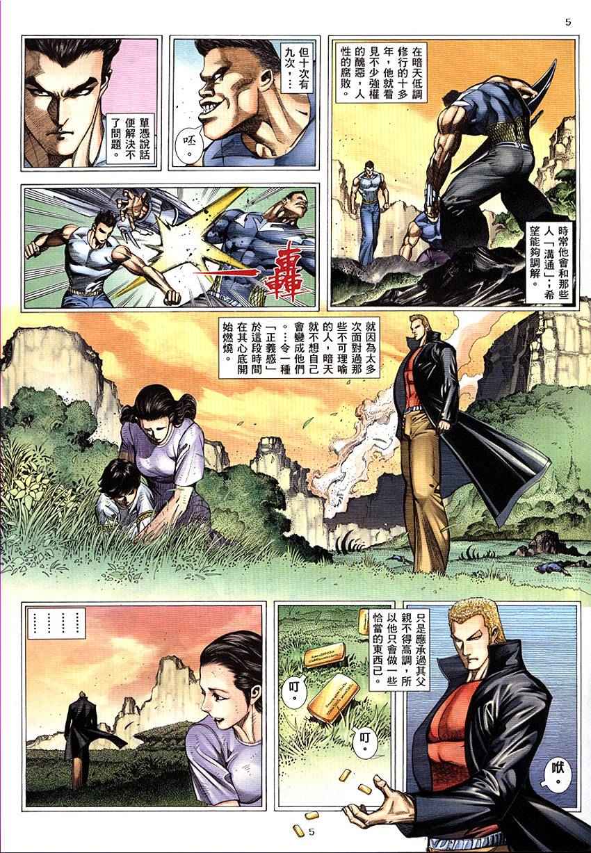 🍘武神 第290回 第5页