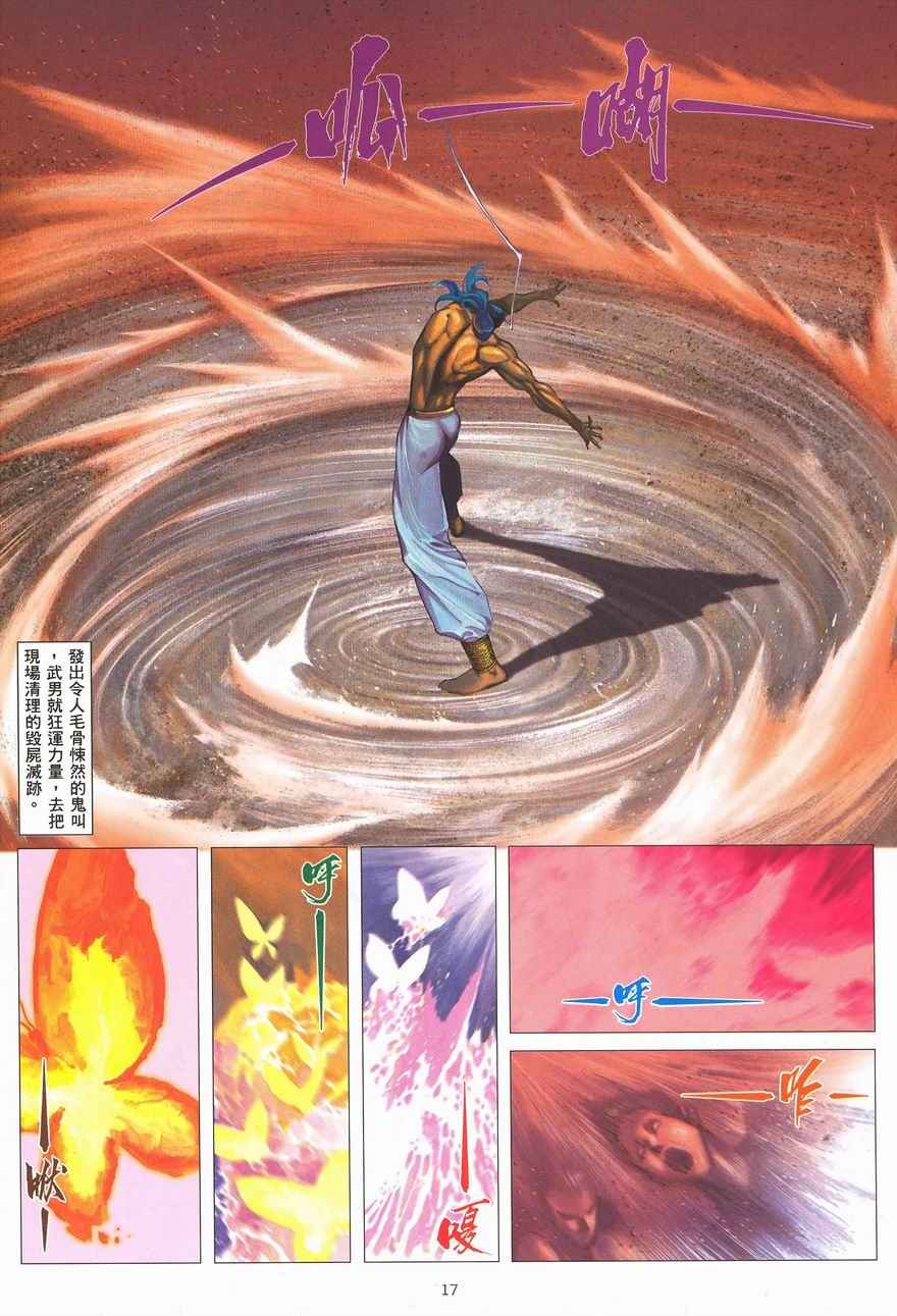 🍘武神 第290回 第50页