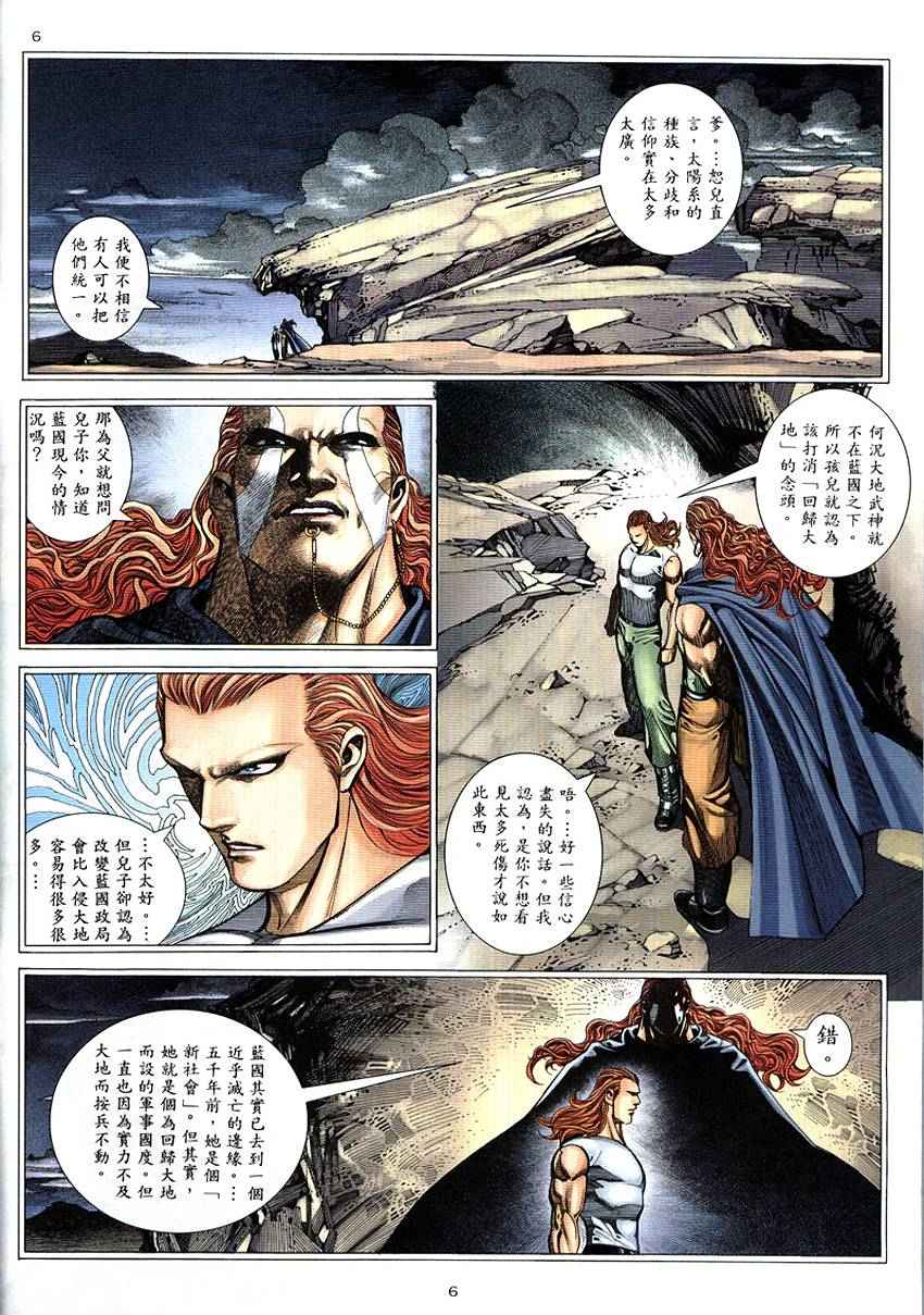 🍘武神 第290回 第6页