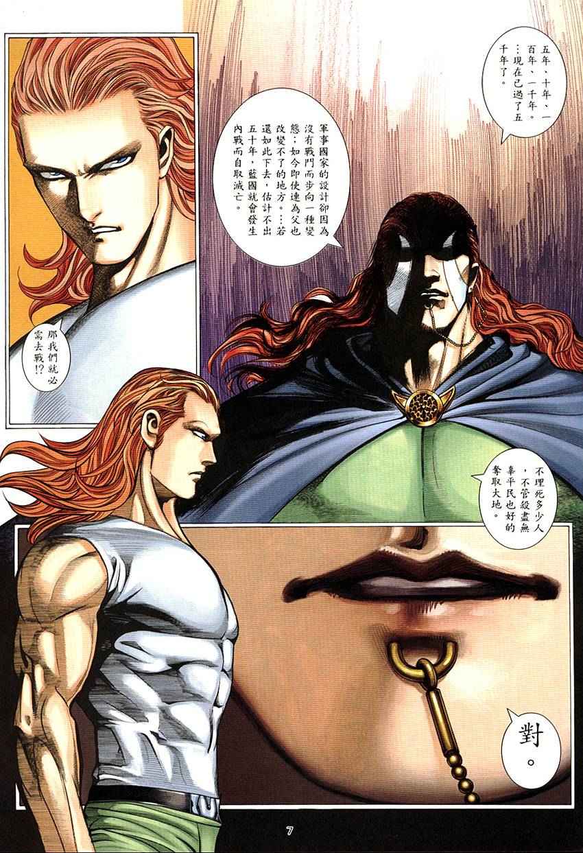 🍘武神 第290回 第7页