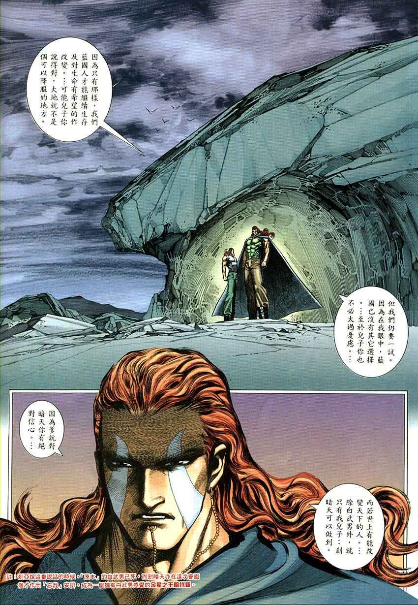 🍘武神 第290回 第8页