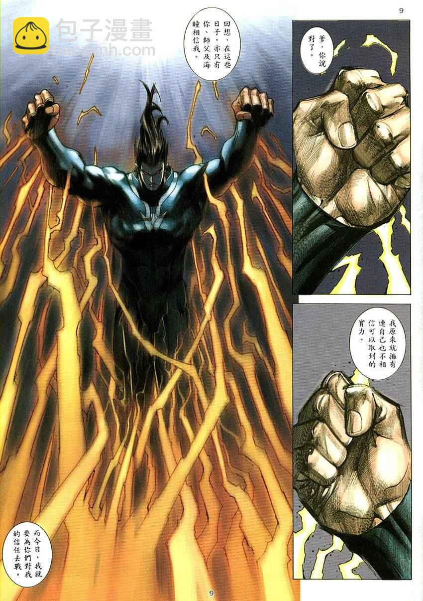 🍘武神 第290回 第9页