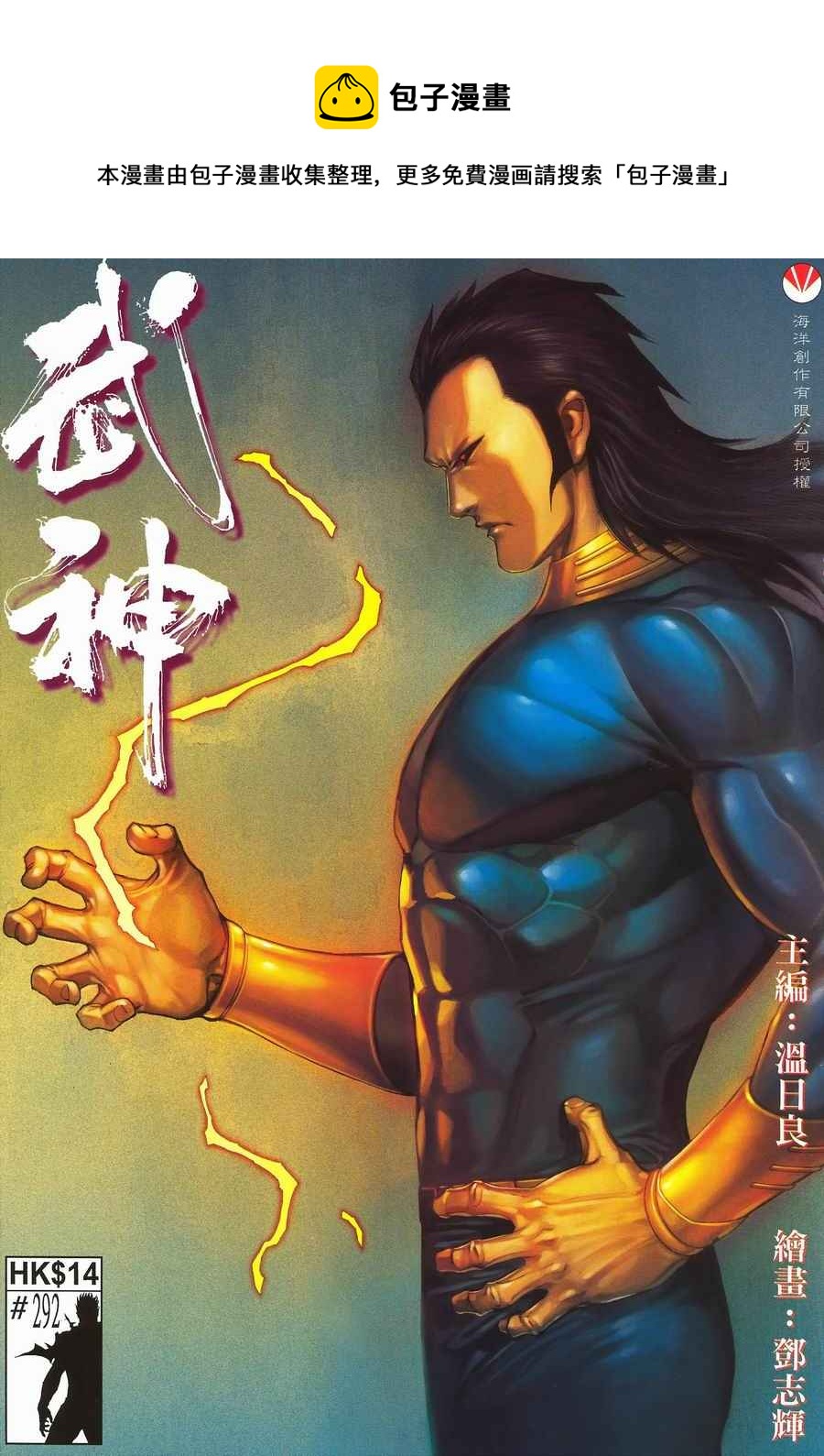 🍘武神 第292回 第1页