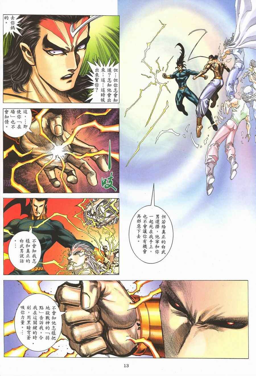 🍘武神 第292回 第13页