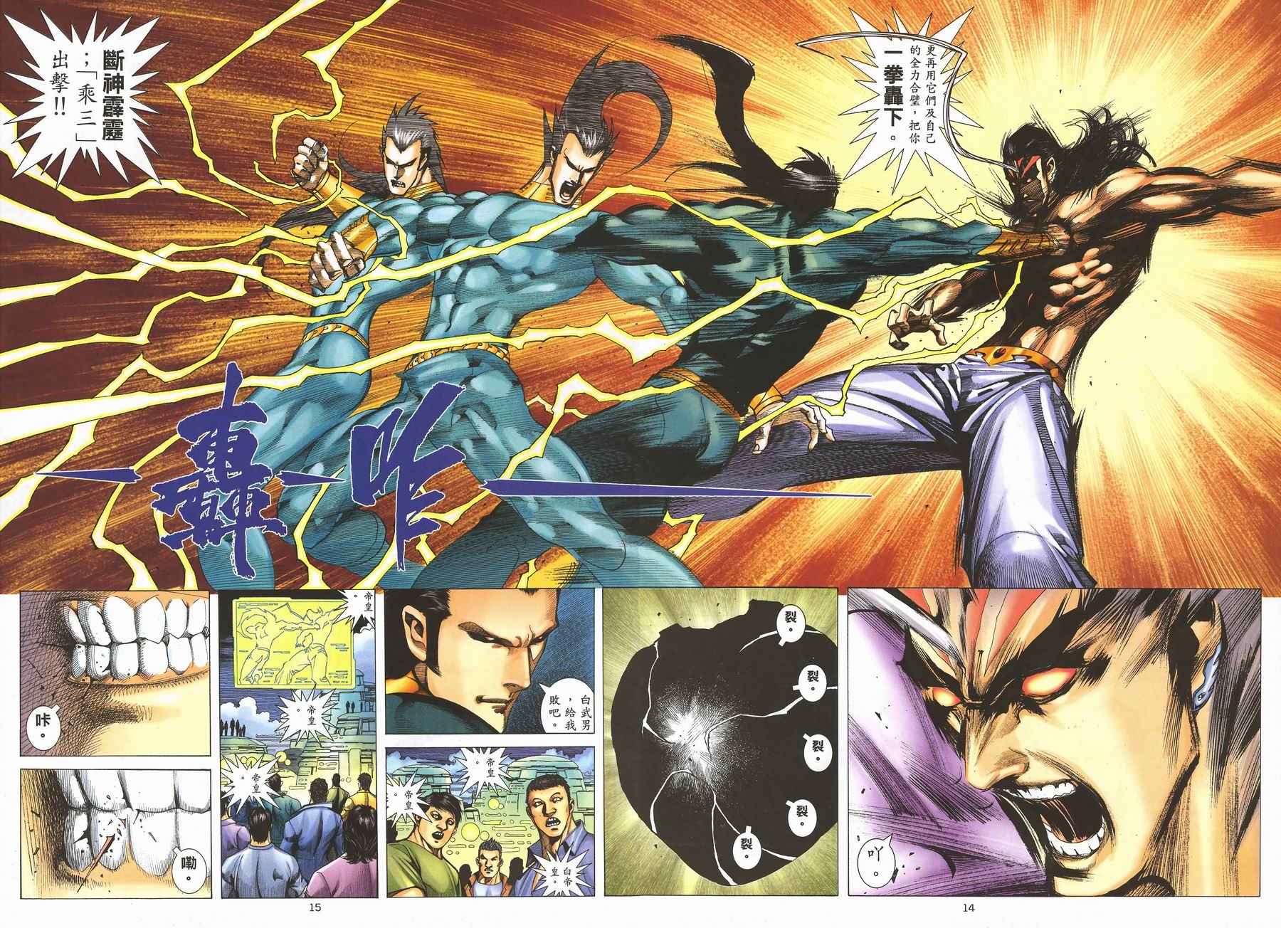 🍘武神 第292回 第14页