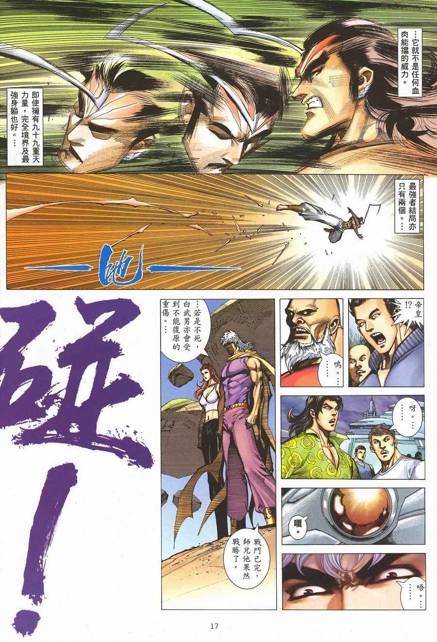 🍘武神 第292回 第16页