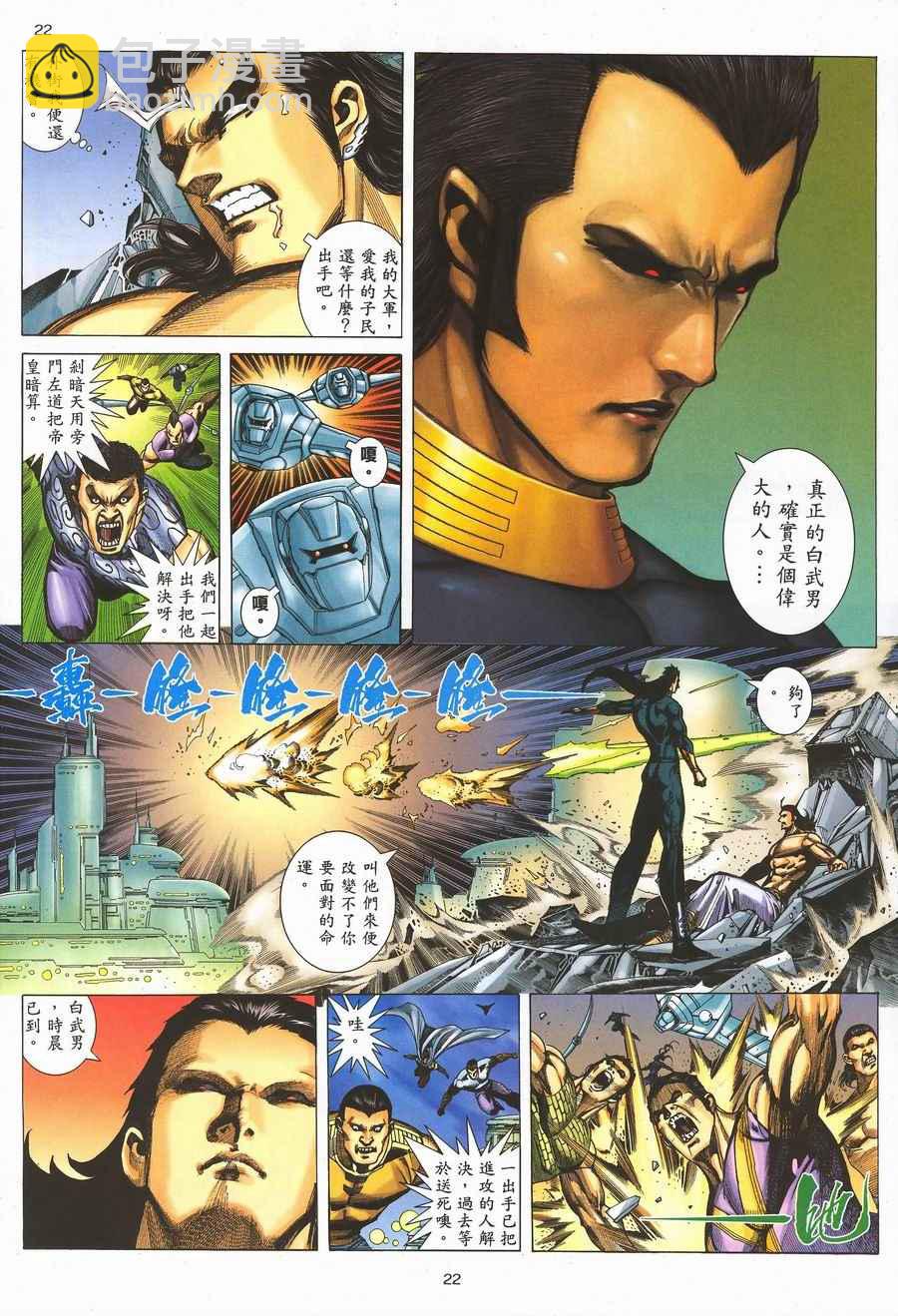 🍘武神 第292回 第20页
