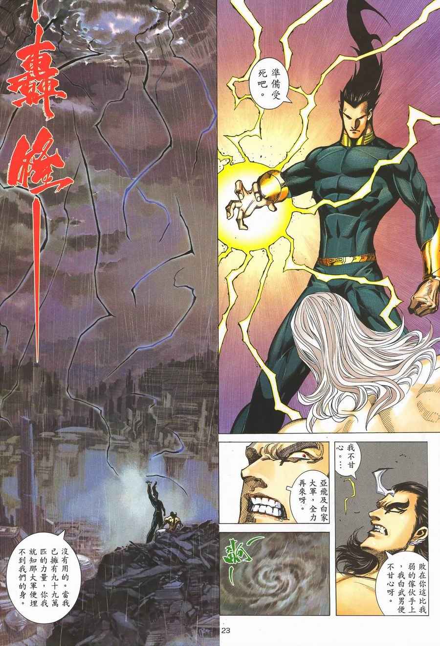 🍘武神 第292回 第21页
