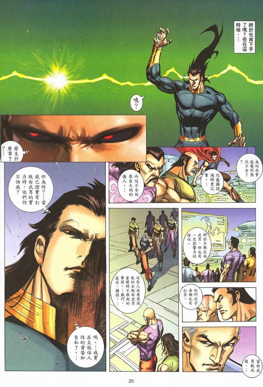🍘武神 第292回 第23页