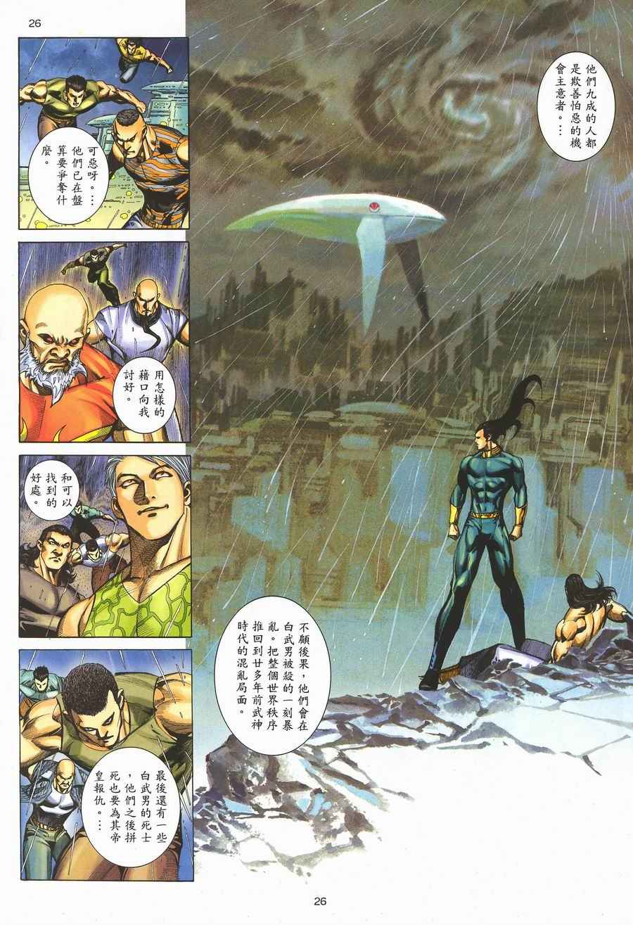 🍘武神 第292回 第24页