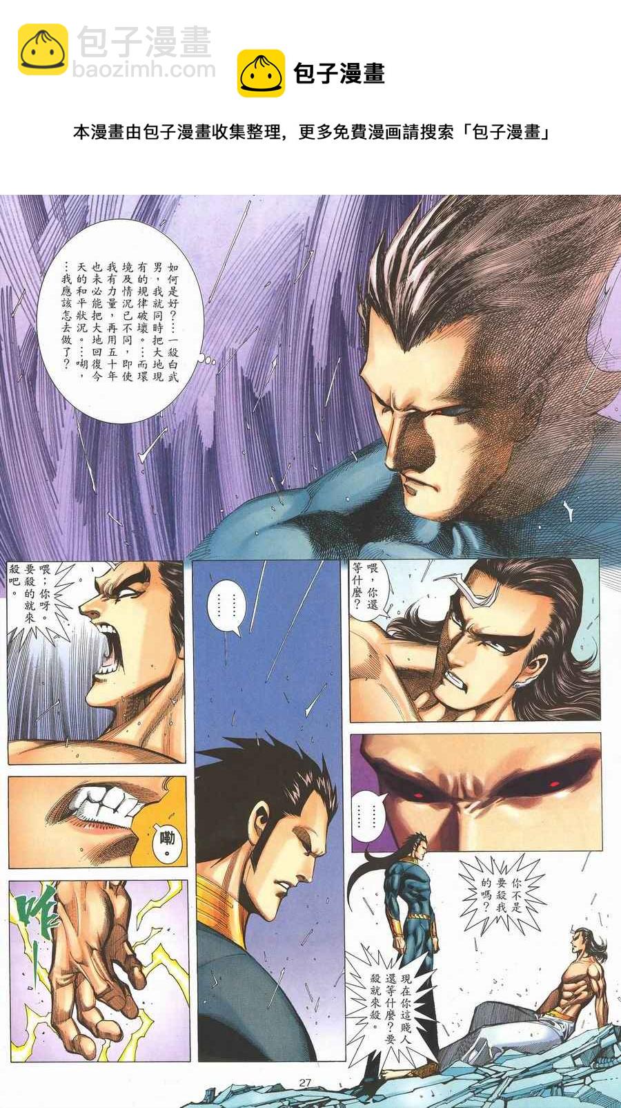 🍘武神 第292回 第25页