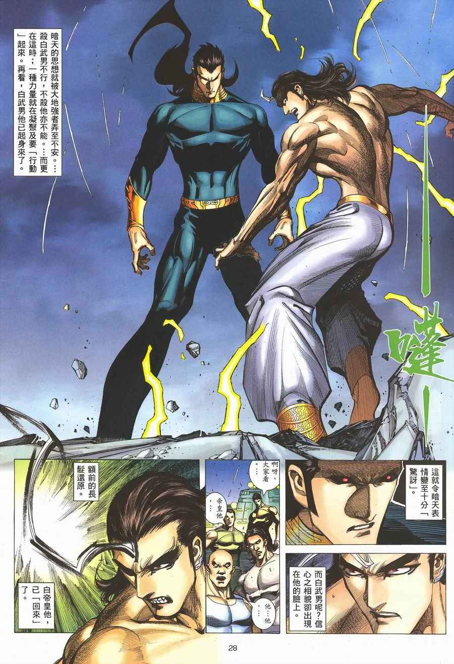 🍘武神 第292回 第26页