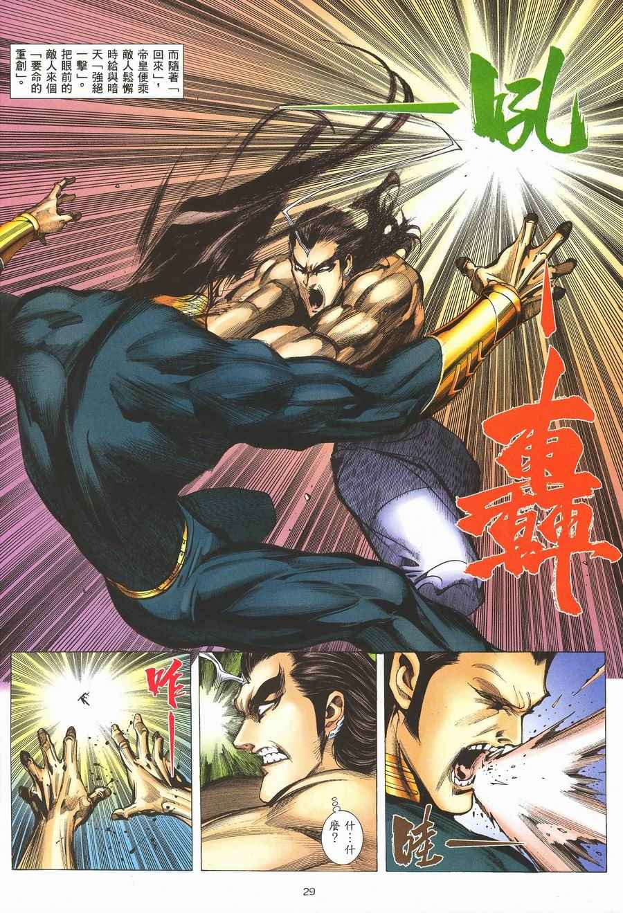 🍘武神 第292回 第27页