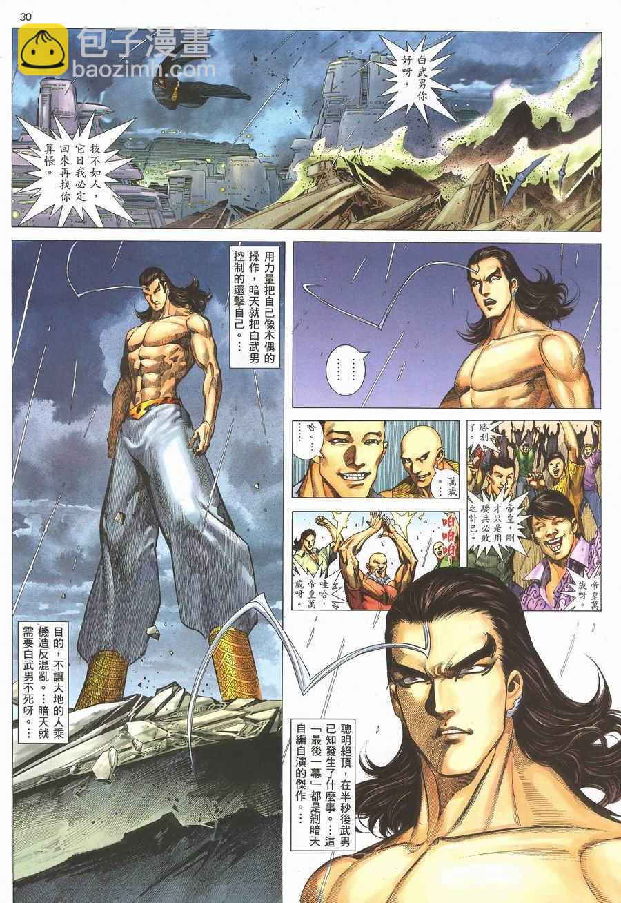 🍘武神 第292回 第28页