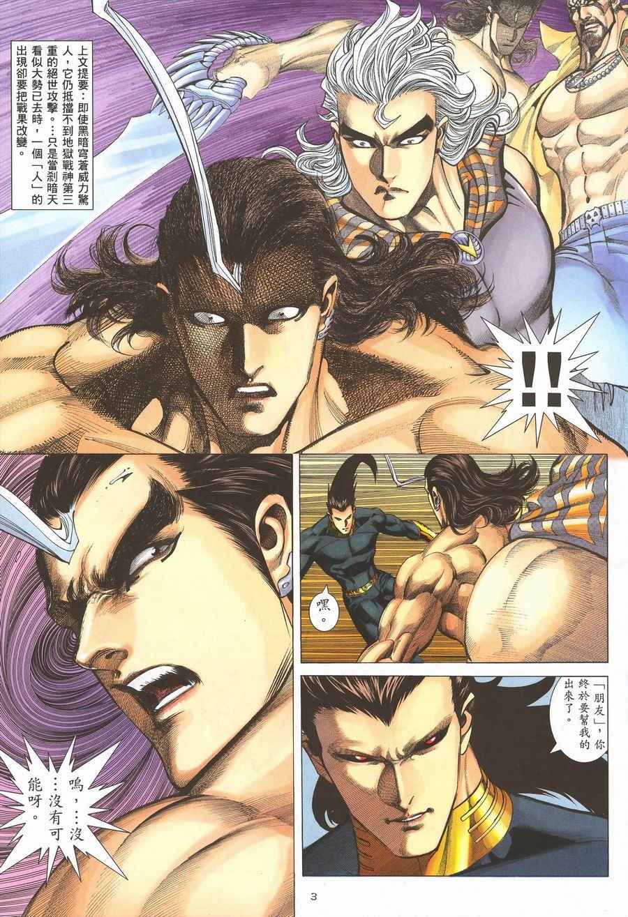 🍘武神 第292回 第3页
