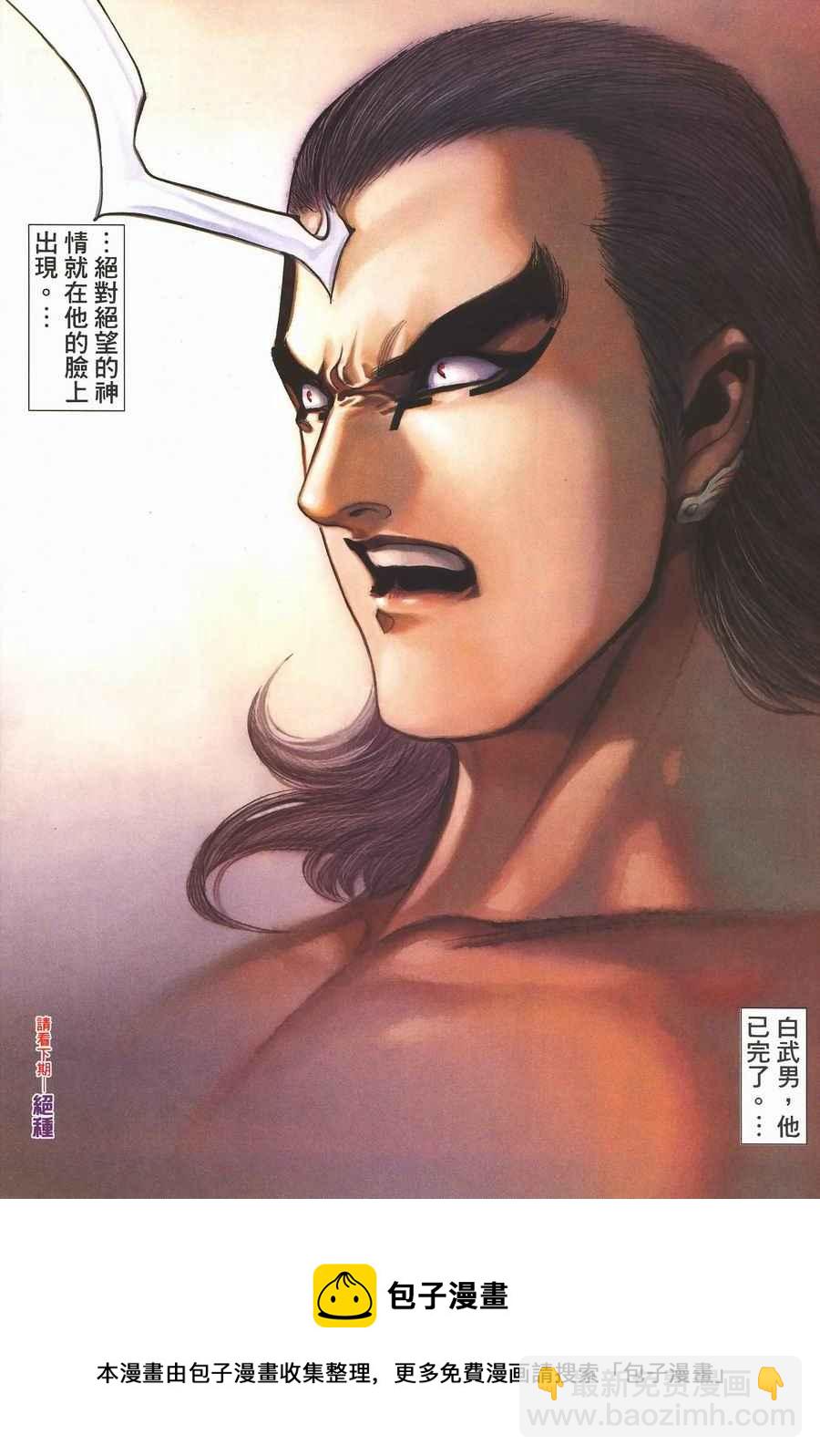 🍘武神 第292回 第30页
