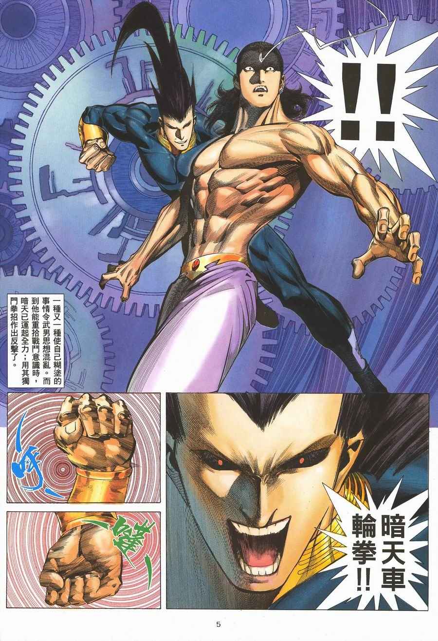 🍘武神 第292回 第5页