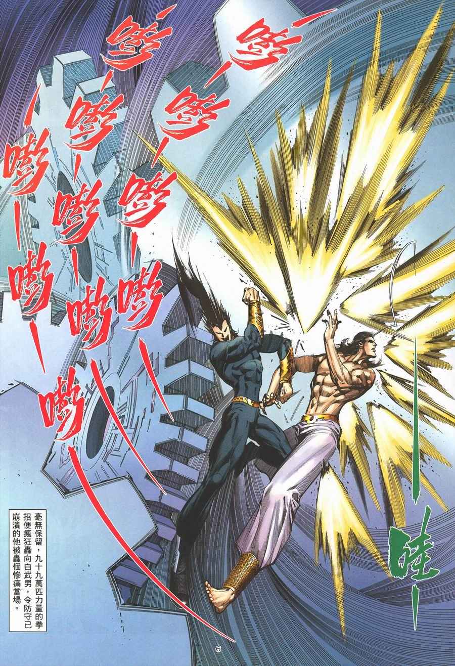 🍘武神 第292回 第6页