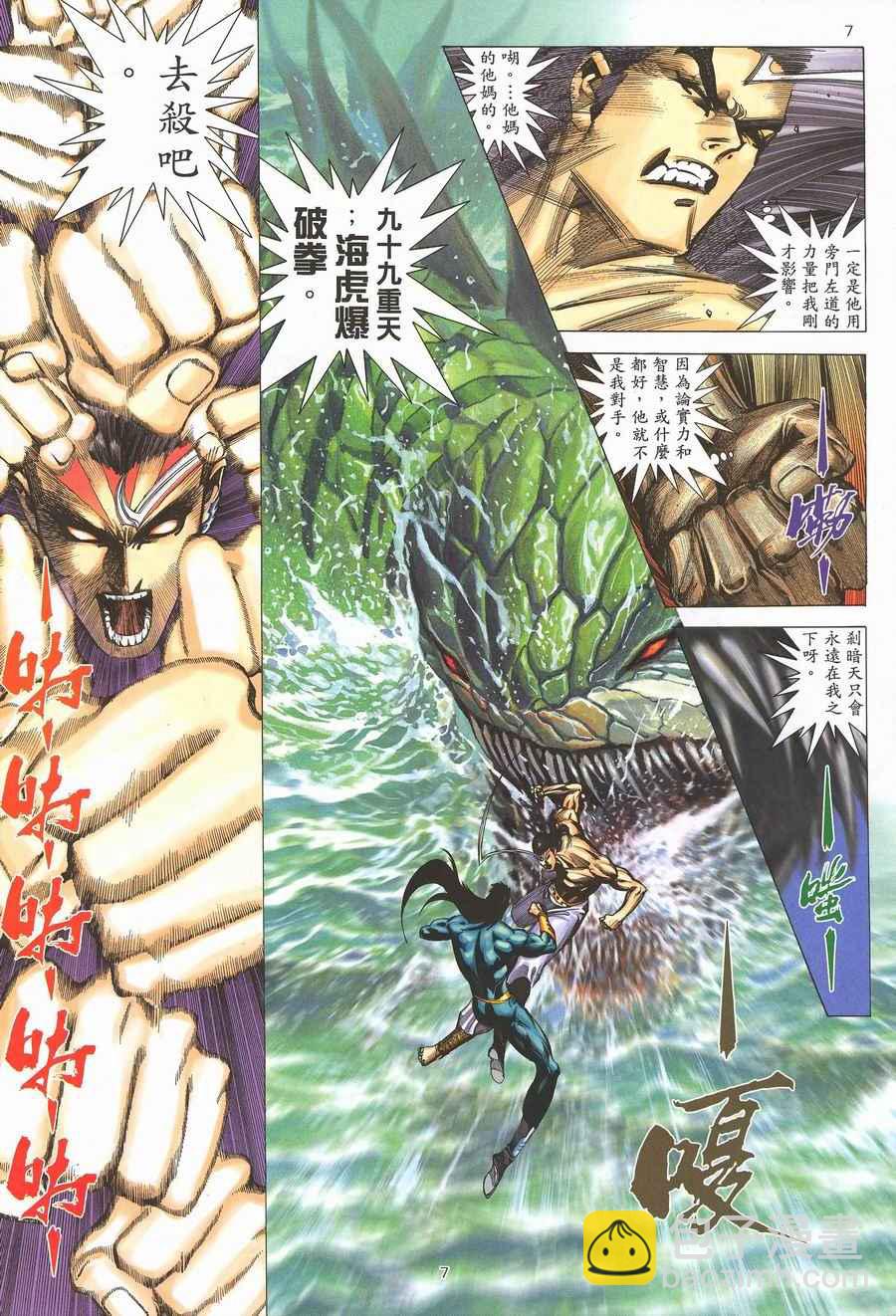 🍘武神 第292回 第7页