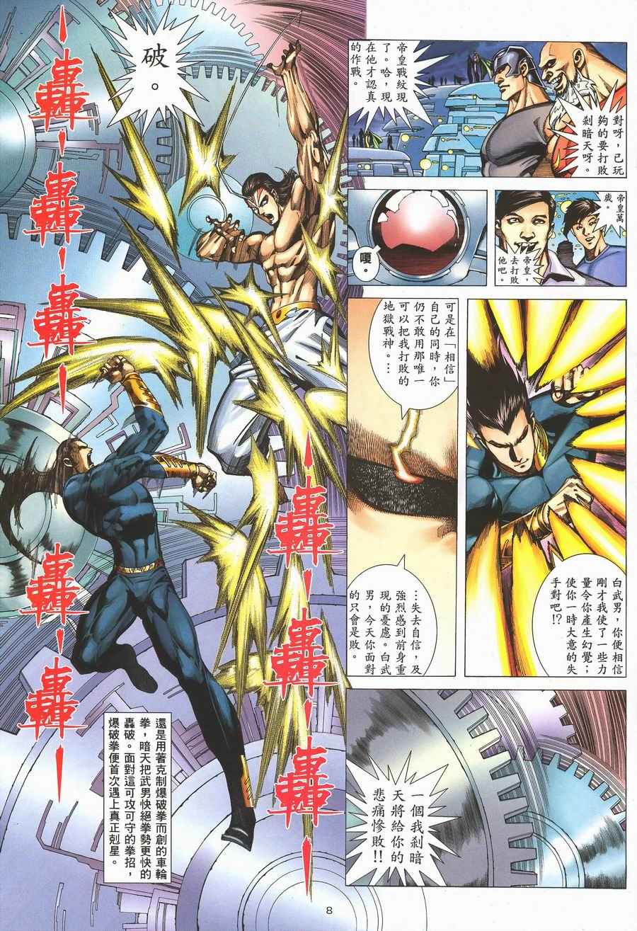 🍘武神 第292回 第8页