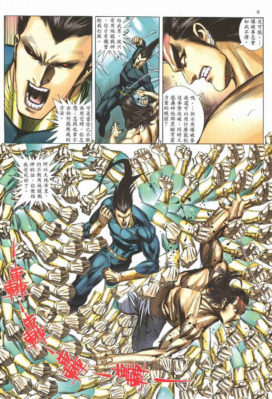 🍘武神 第292回 第9页