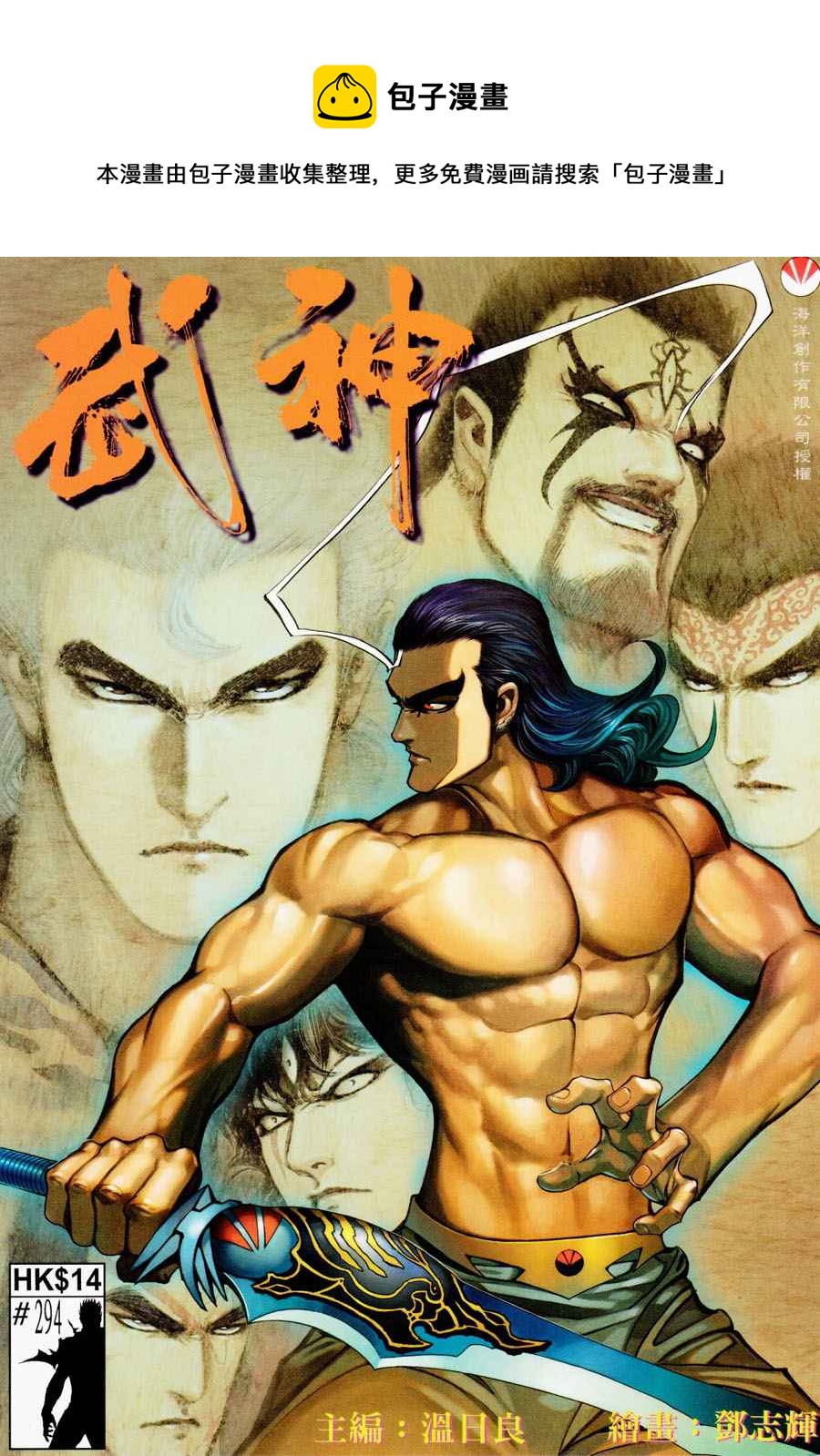 🍘武神 第294回 第1页