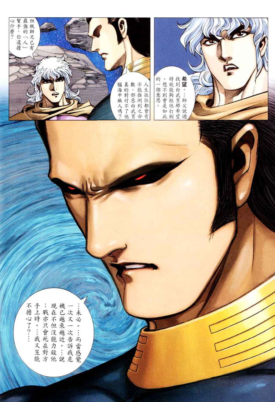 🍘武神 第294回 第11页
