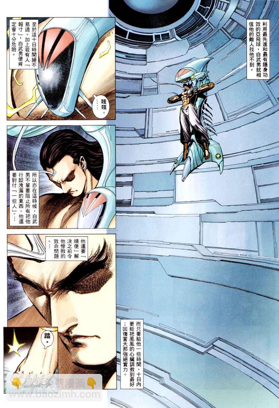 🍘武神 第294回 第14页