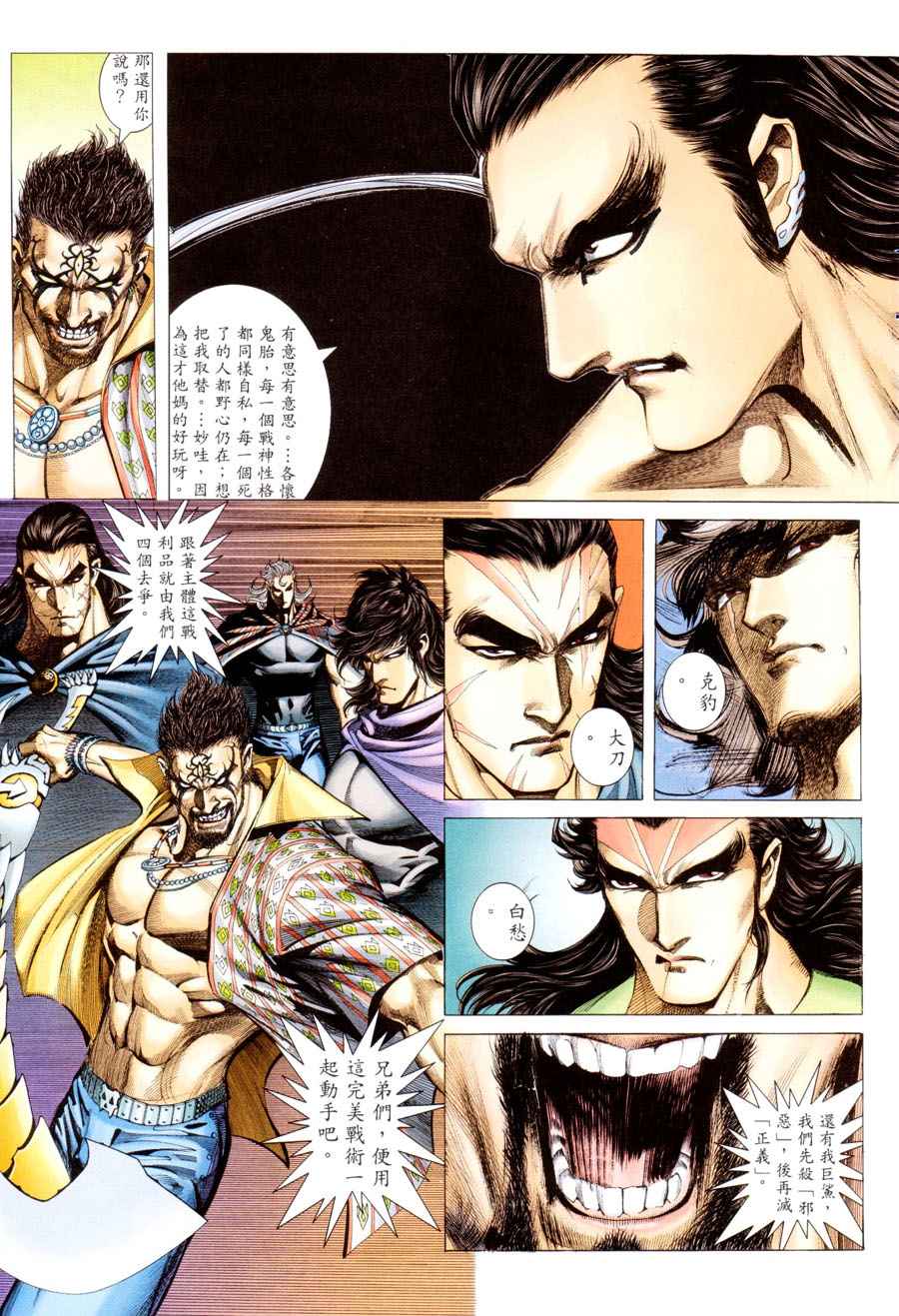 🍘武神 第294回 第20页