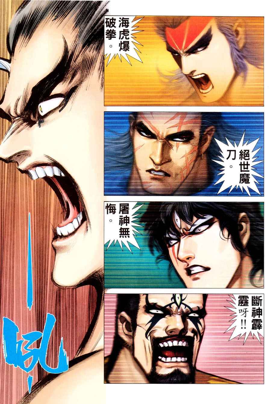 🍘武神 第294回 第24页