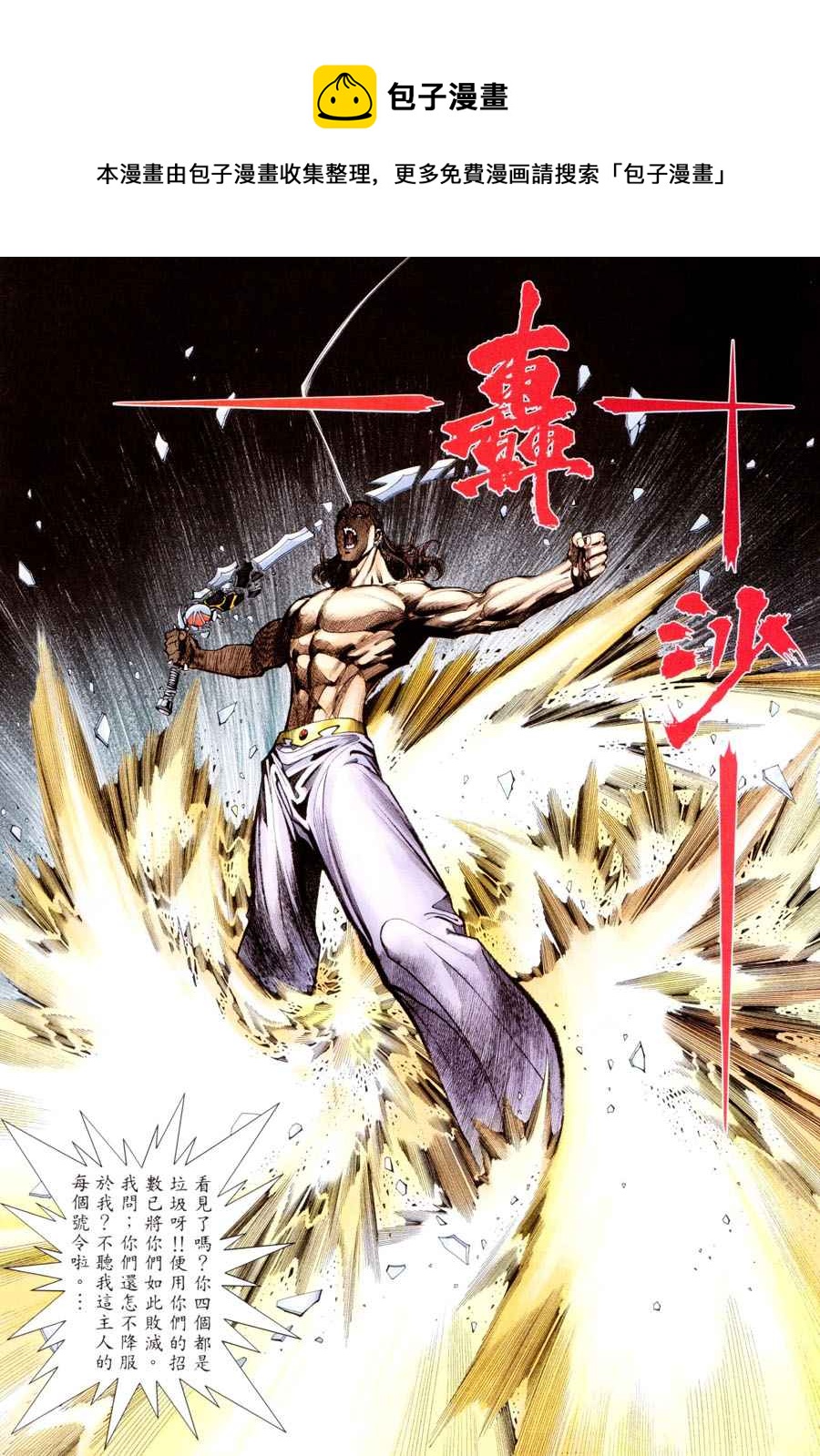 🍘武神 第294回 第26页