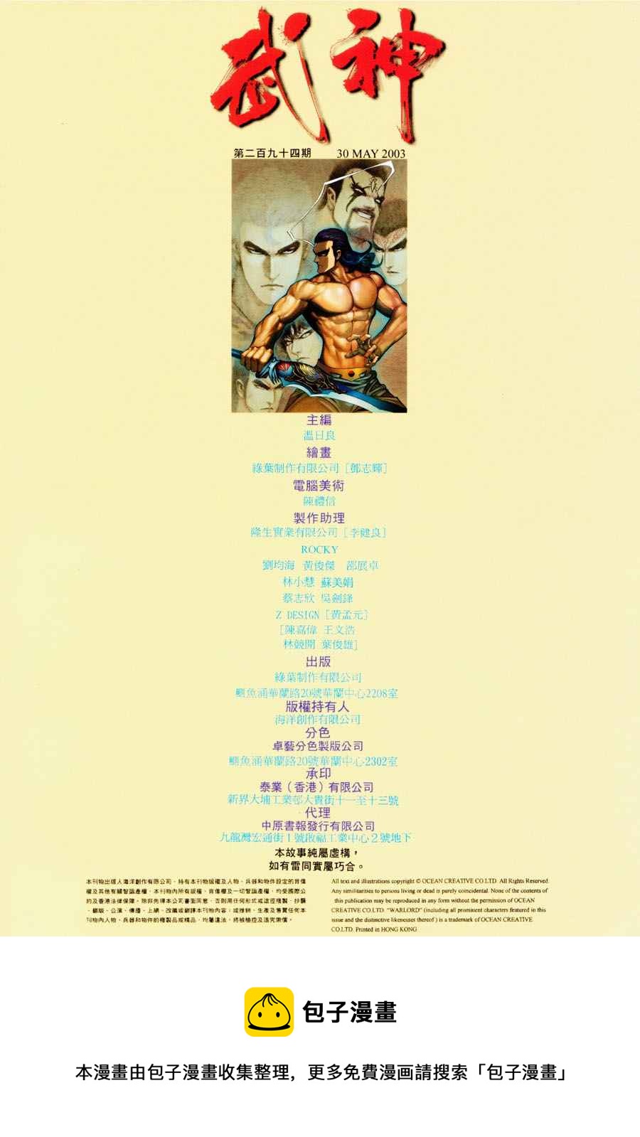 🍘武神 第294回 第29页