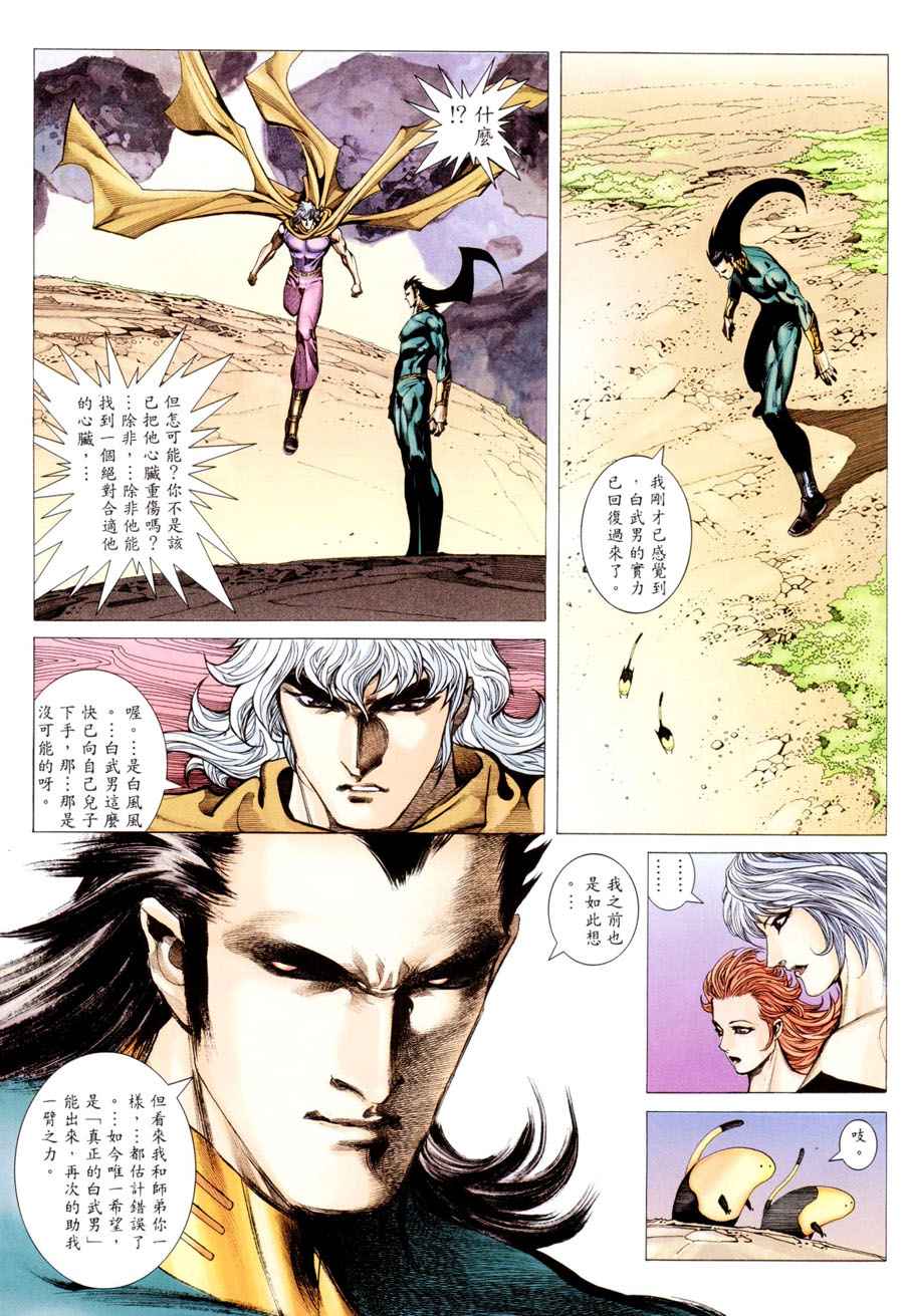 🍘武神 第294回 第5页