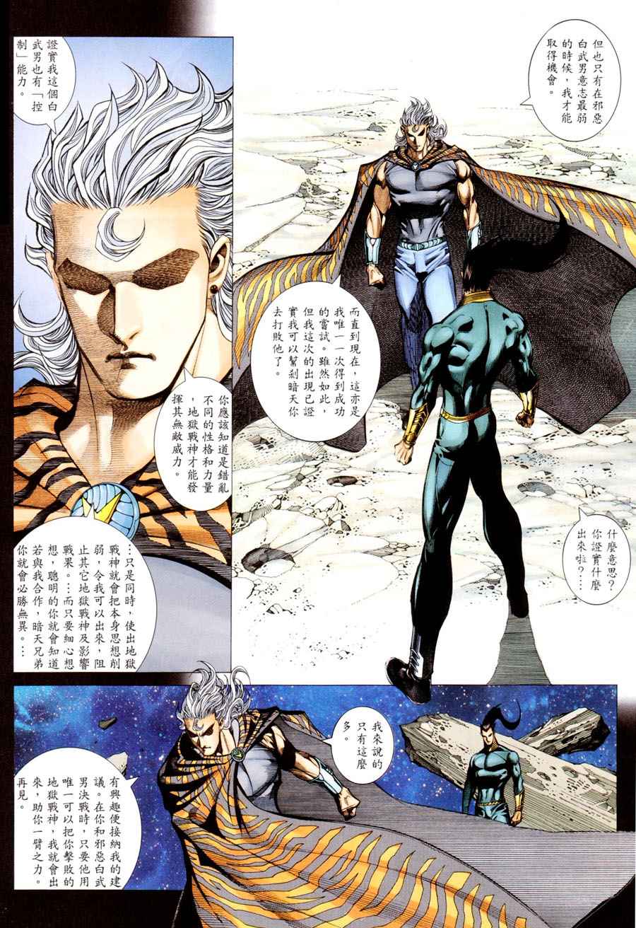 🍘武神 第294回 第8页