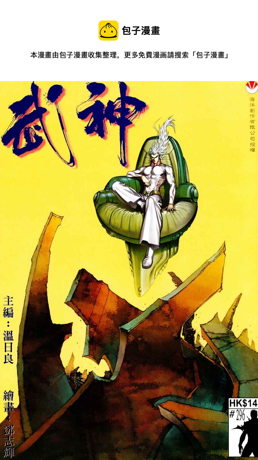 🍘武神 第296回 第1页