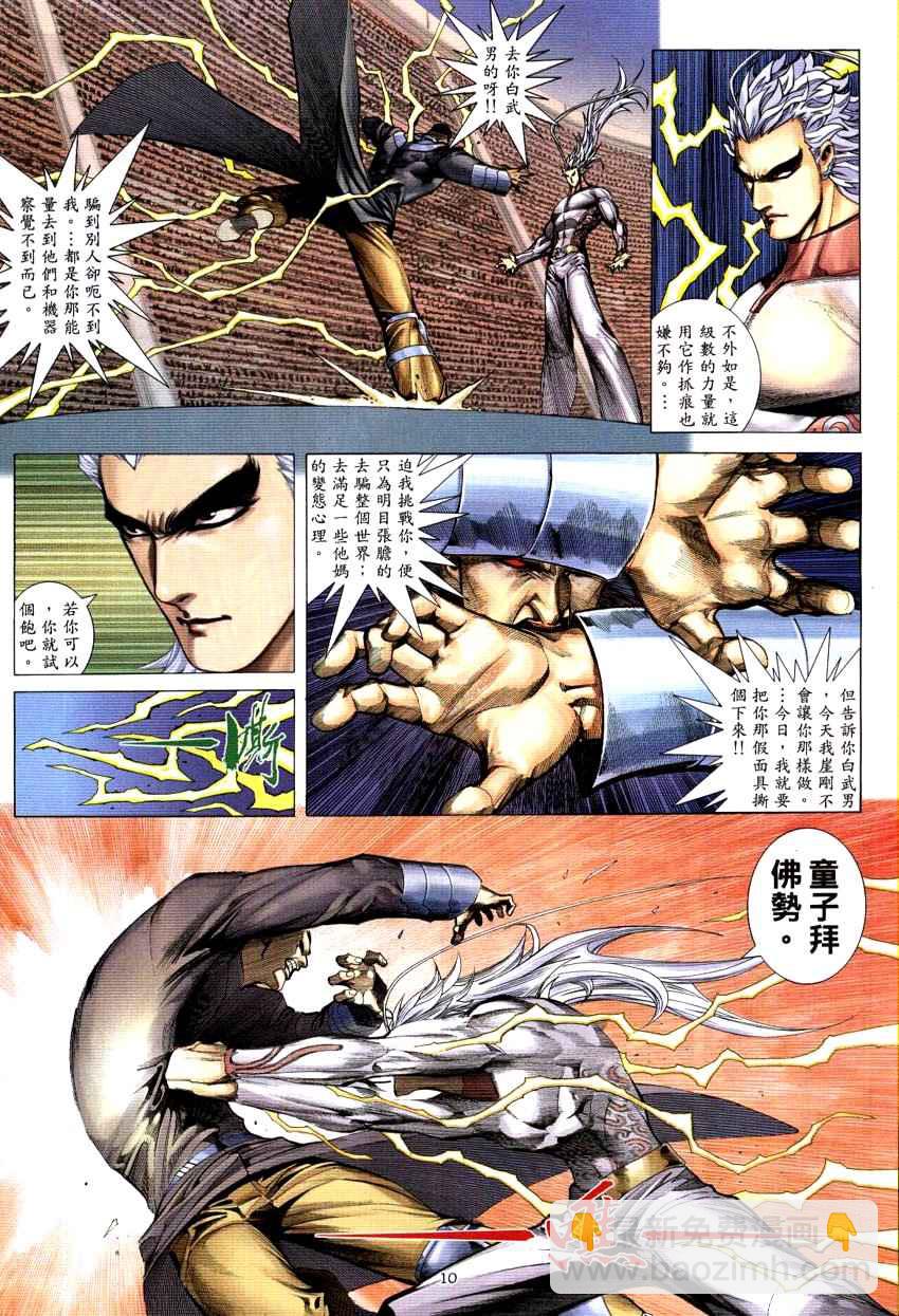 🍘武神 第296回 第10页