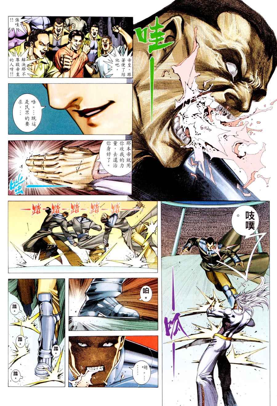 🍘武神 第296回 第11页