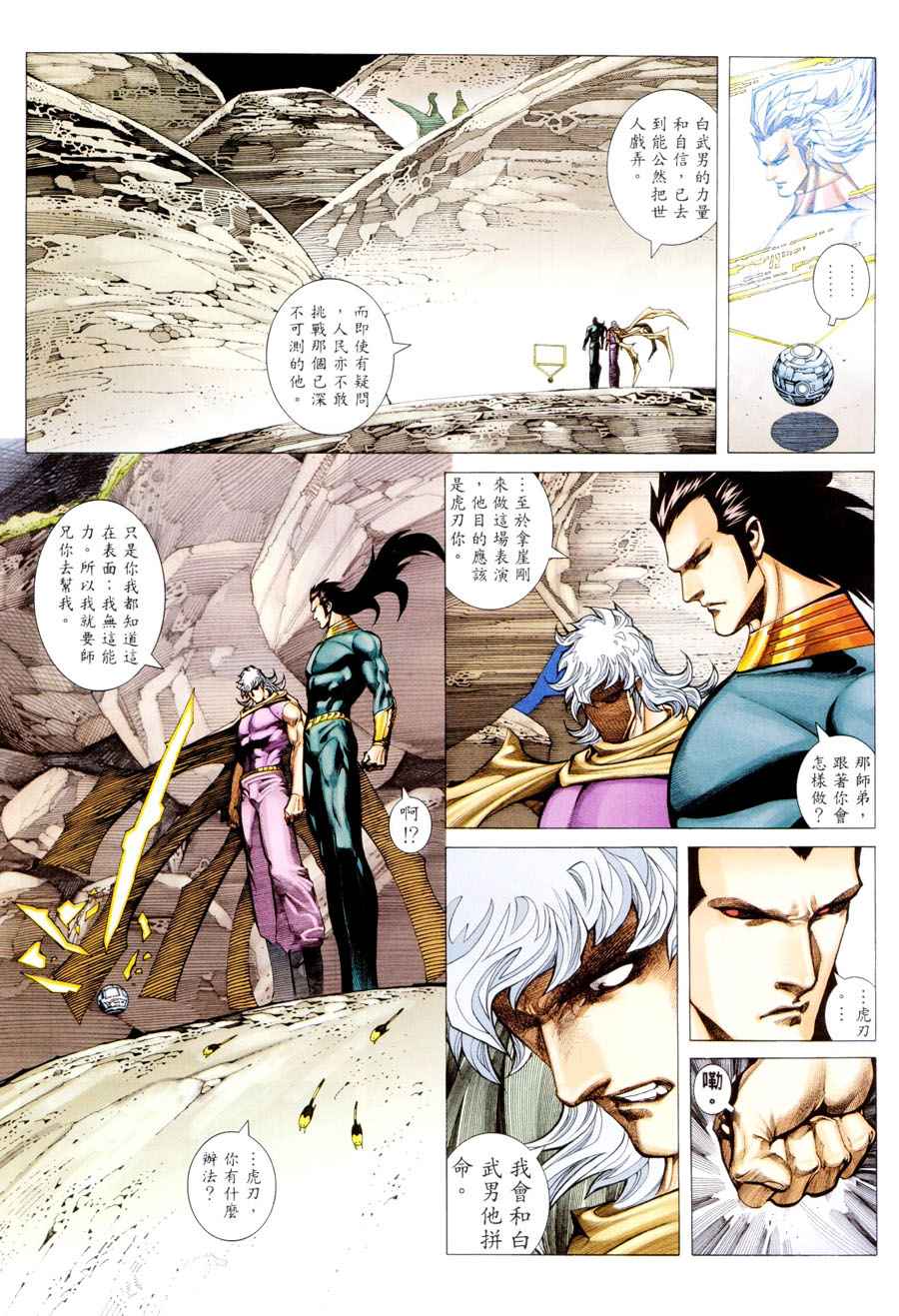 🍘武神 第296回 第13页