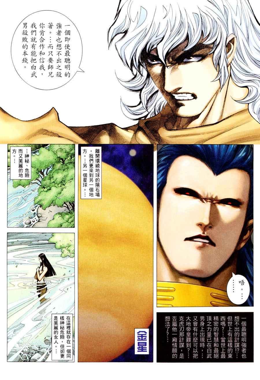 🍘武神 第296回 第14页