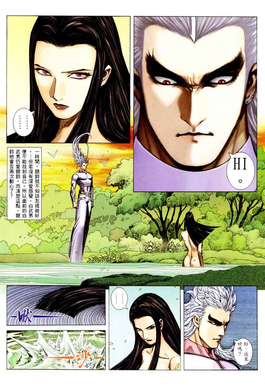 🍘武神 第296回 第16页