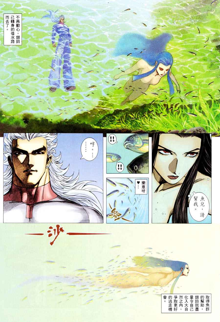🍘武神 第296回 第17页
