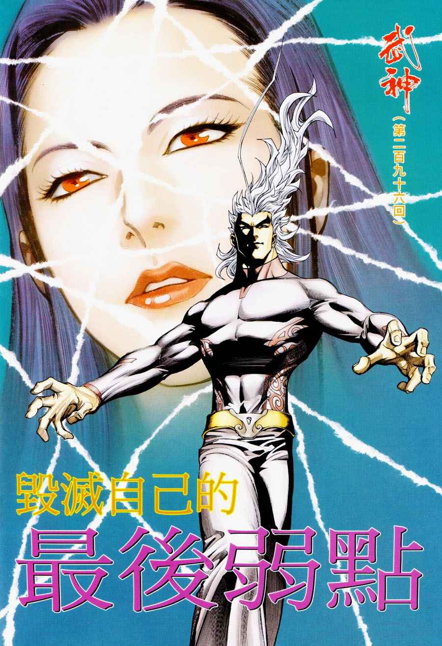 🍘武神 第296回 第2页