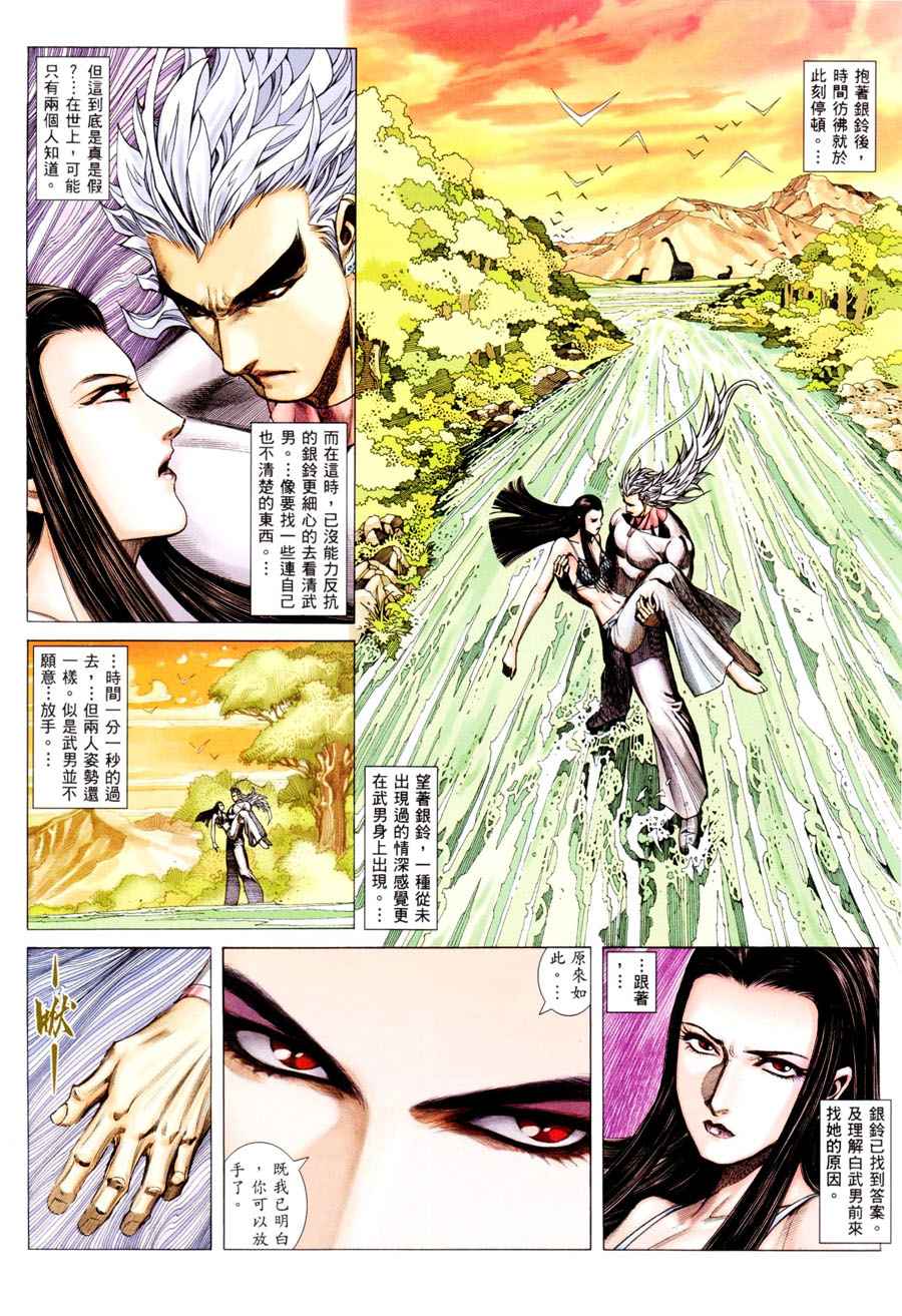 🍘武神 第296回 第21页