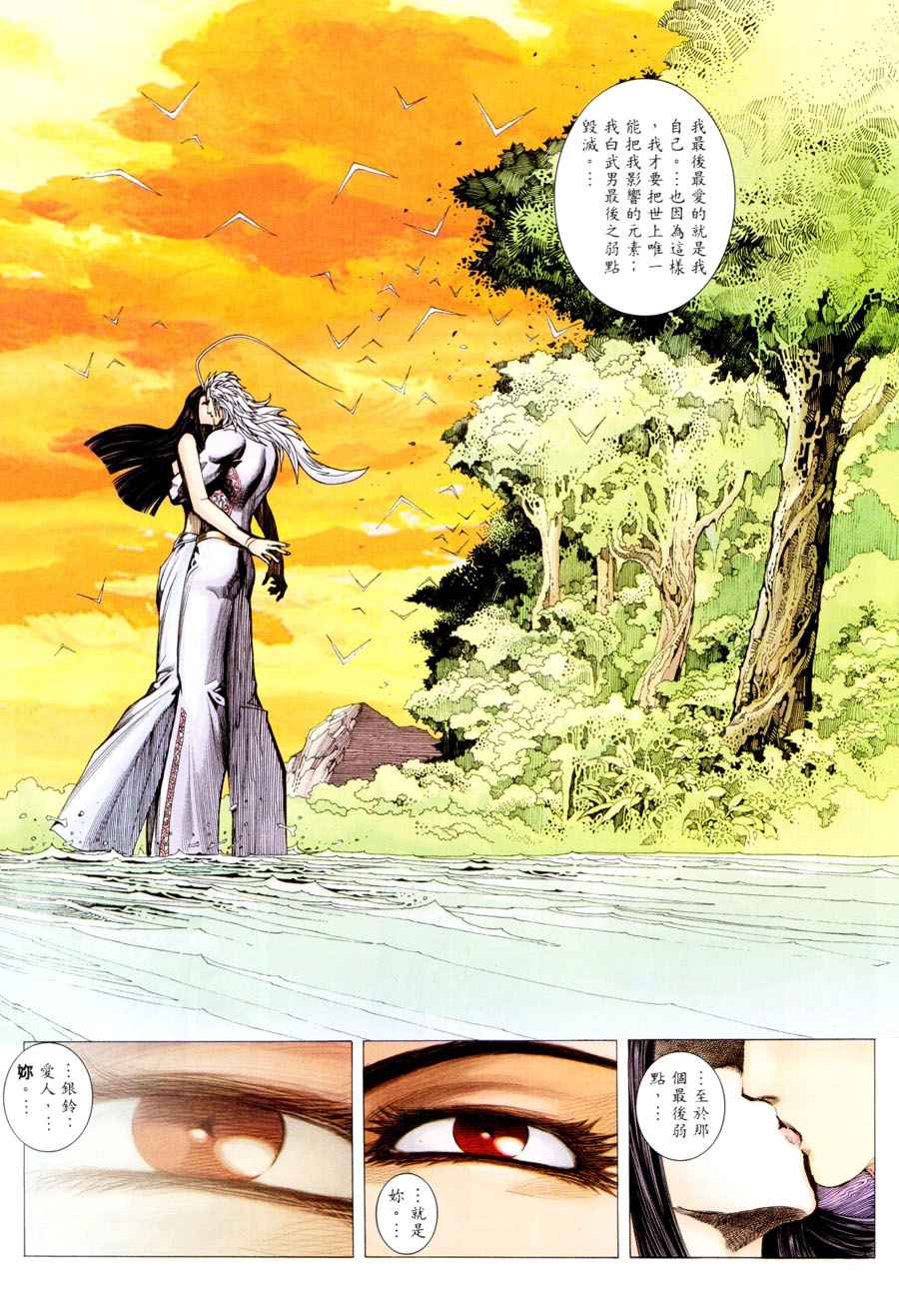 🍘武神 第296回 第24页
