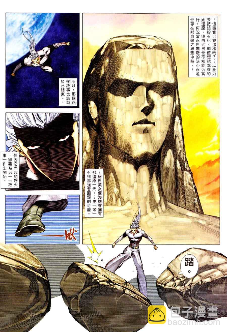🍘武神 第296回 第26页