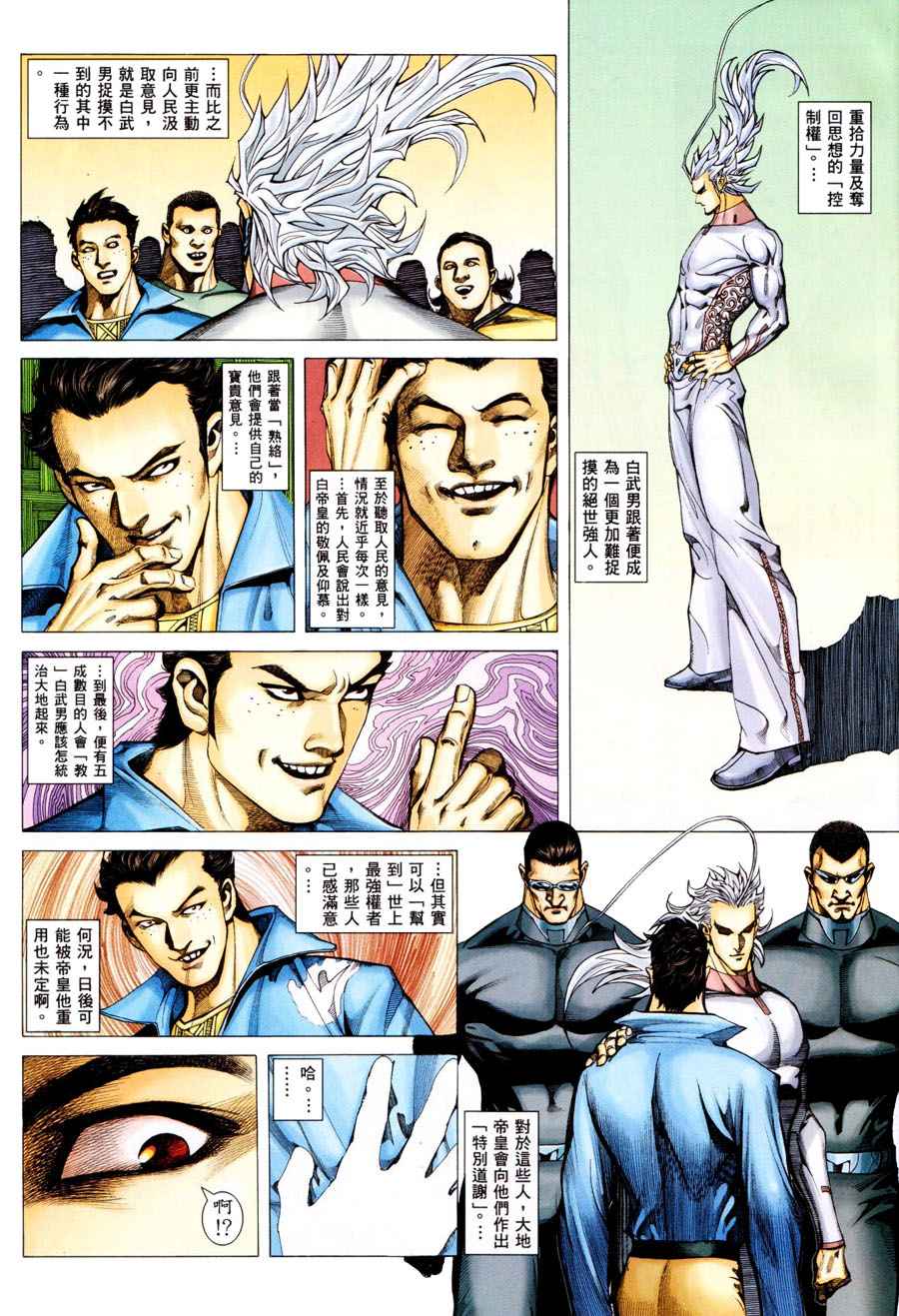 🍘武神 第296回 第3页