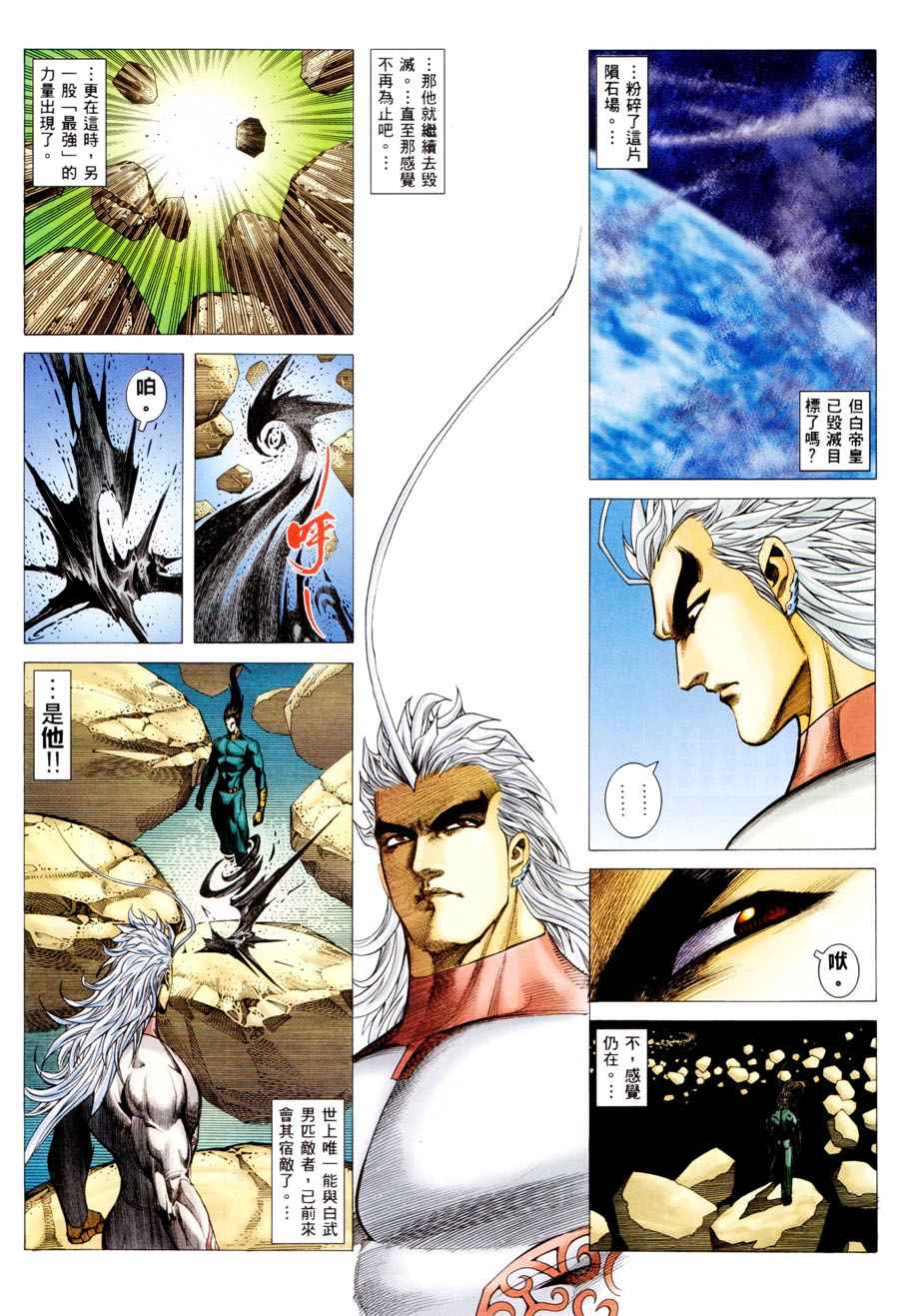 🍘武神 第296回 第30页
