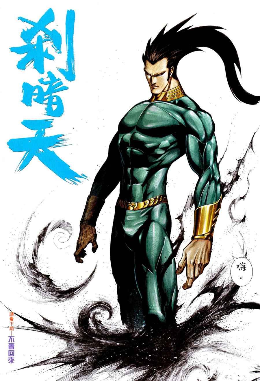 🍘武神 第296回 第31页